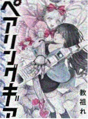 苹果核战记·修复版 海报